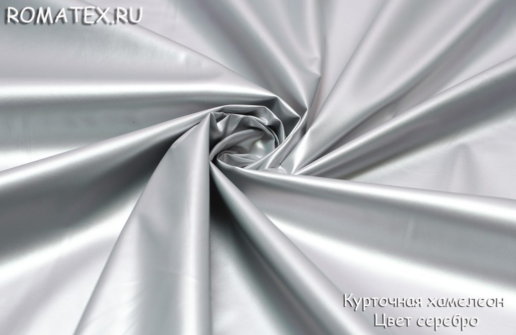 курточная хамелеон  цвет серебро